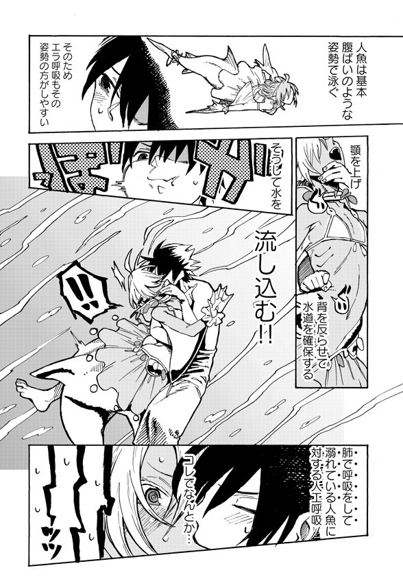 Monster Musume no Oisha-san Chapter 2.3 5ページ