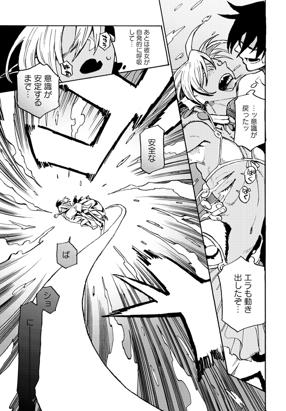 Monster Musume no Oisha-san Chapter 2.3 6ページ