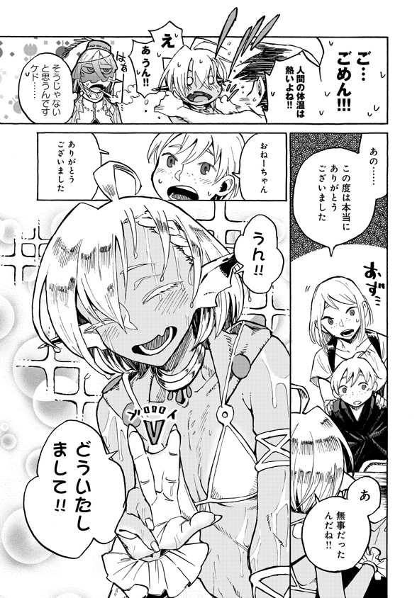 Monster Musume no Oisha-san Chapter 2.3 10ページ