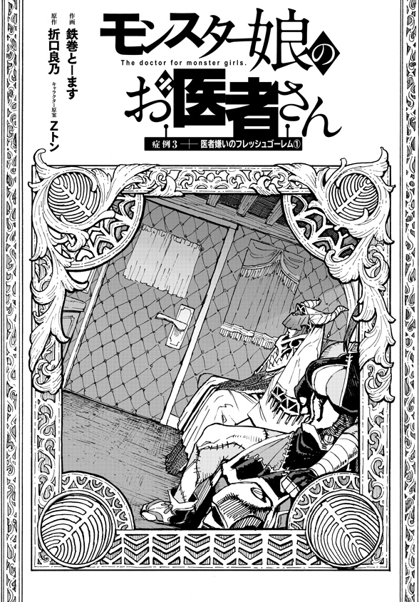 Monster Musume no Oisha-san Chapter 3.1 1ページ