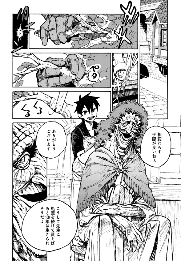 Monster Musume no Oisha-san Chapter 3.1 2ページ