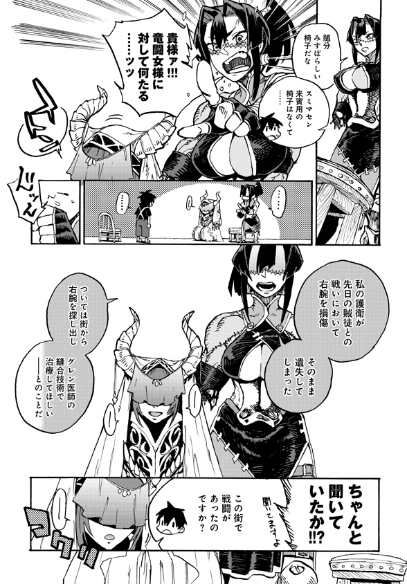 Monster Musume no Oisha-san Chapter 3.1 11ページ