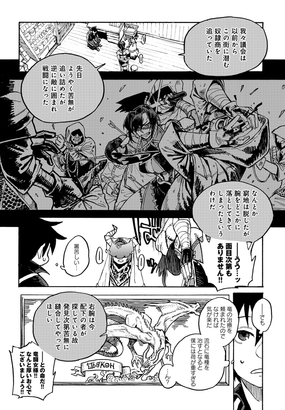 Monster Musume no Oisha-san Chapter 3.1 12ページ