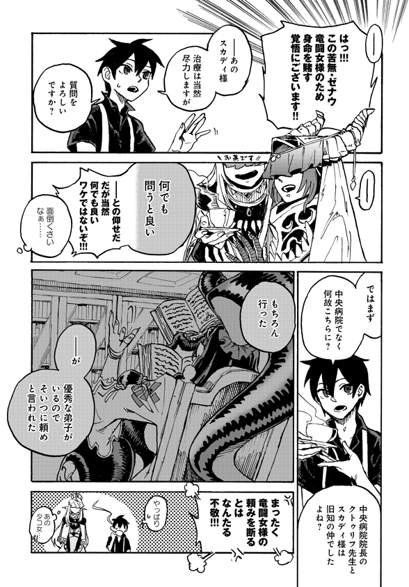 Monster Musume no Oisha-san Chapter 3.1 13ページ