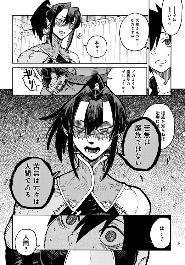 Monster Musume no Oisha-san Chapter 3.1 14ページ