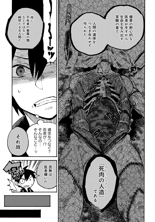 Monster Musume no Oisha-san Chapter 3.1 15ページ