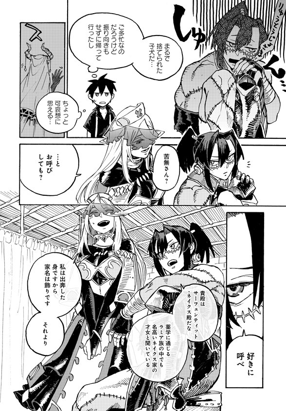 Monster Musume no Oisha-san Chapter 3.1 16ページ