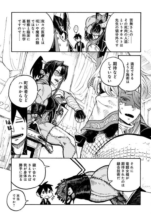 Monster Musume no Oisha-san Chapter 3.1 17ページ