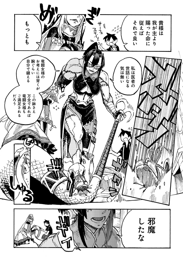 Monster Musume no Oisha-san Chapter 3.1 19ページ
