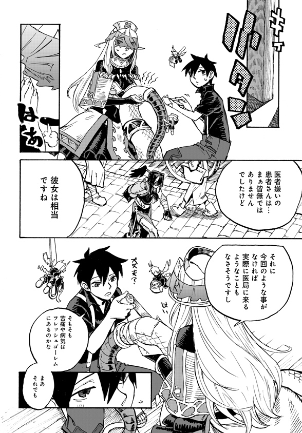 Monster Musume no Oisha-san Chapter 3.1 20ページ