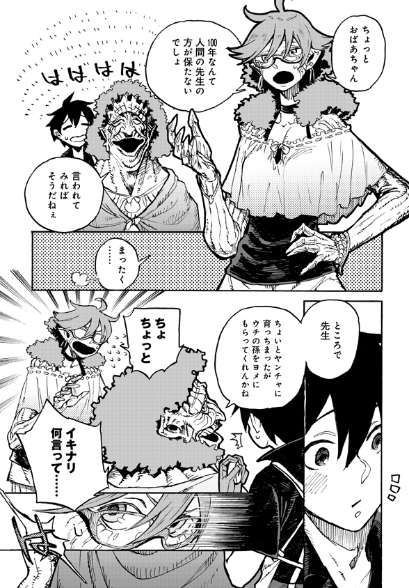 Monster Musume no Oisha-san Chapter 3.1 3ページ