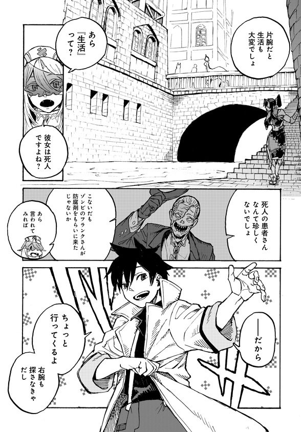 Monster Musume no Oisha-san Chapter 3.1 21ページ