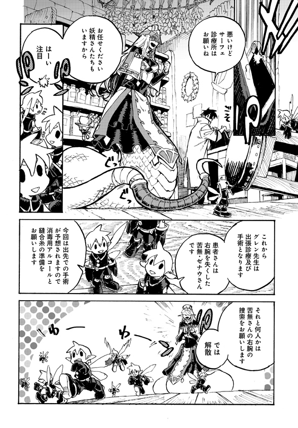 Monster Musume no Oisha-san Chapter 3.1 22ページ