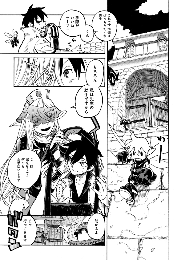 Monster Musume no Oisha-san Chapter 3.1 23ページ