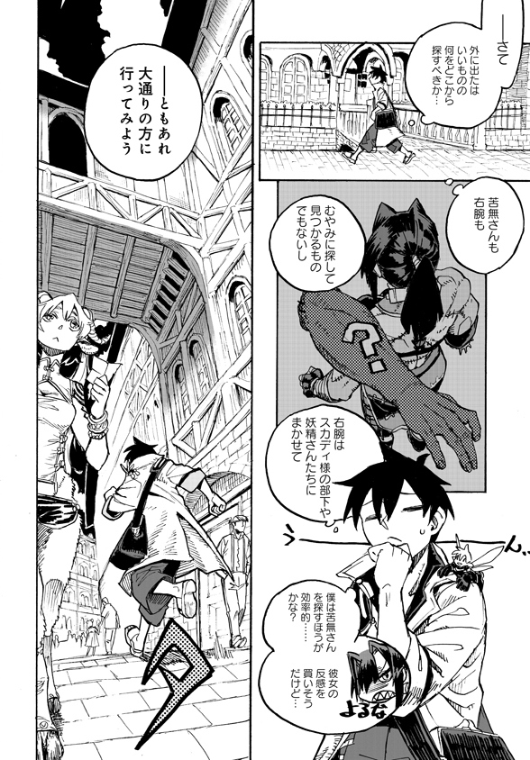 Monster Musume no Oisha-san Chapter 3.1 24ページ