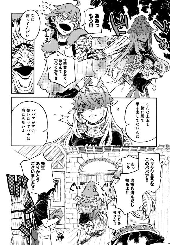 Monster Musume no Oisha-san Chapter 3.1 4ページ