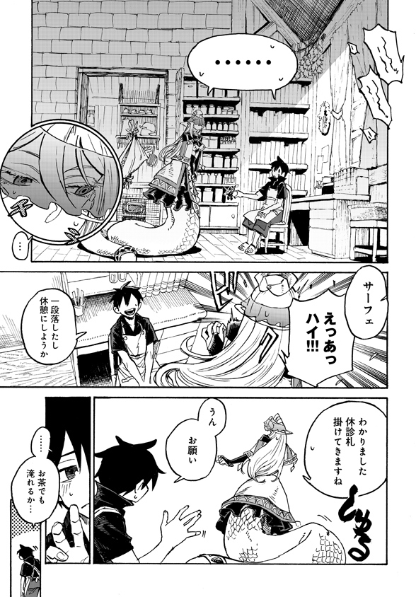 Monster Musume no Oisha-san Chapter 3.1 5ページ