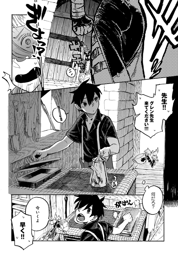 Monster Musume no Oisha-san Chapter 3.1 6ページ
