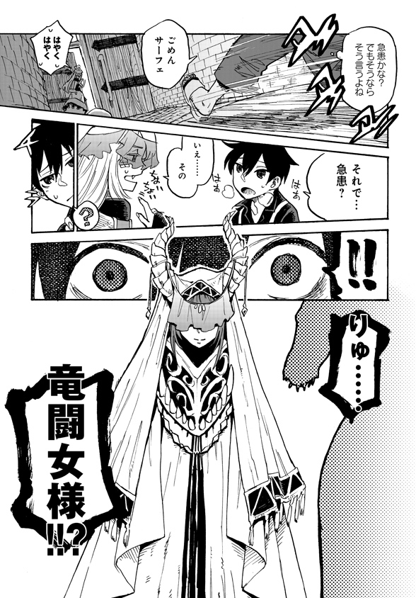 Monster Musume no Oisha-san Chapter 3.1 7ページ