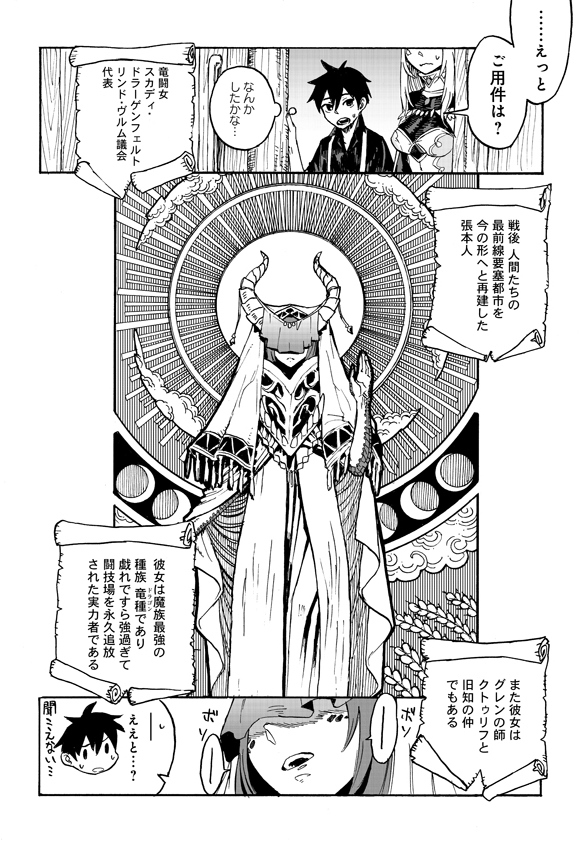 Monster Musume no Oisha-san Chapter 3.1 8ページ