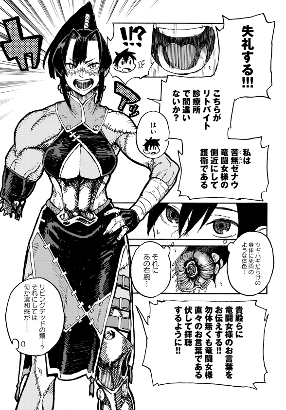 Monster Musume no Oisha-san Chapter 3.1 9ページ