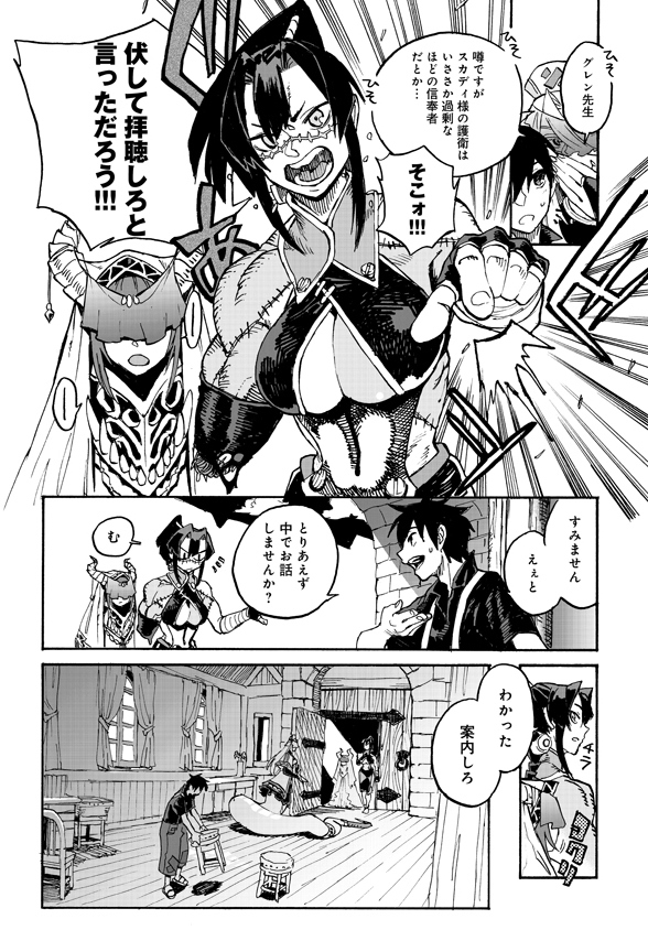 Monster Musume no Oisha-san Chapter 3.1 10ページ