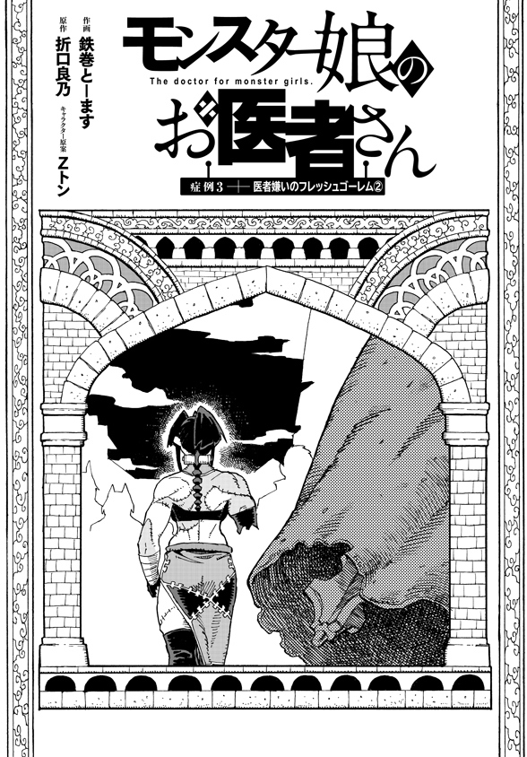 Monster Musume no Oisha-san Chapter 3.2 1ページ