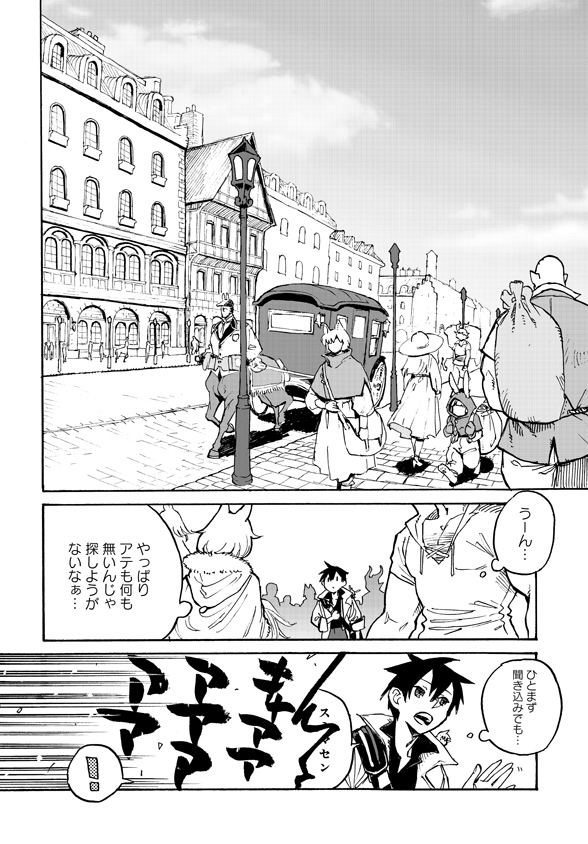 Monster Musume no Oisha-san Chapter 3.2 2ページ