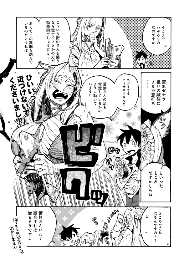 Monster Musume no Oisha-san Chapter 3.2 11ページ