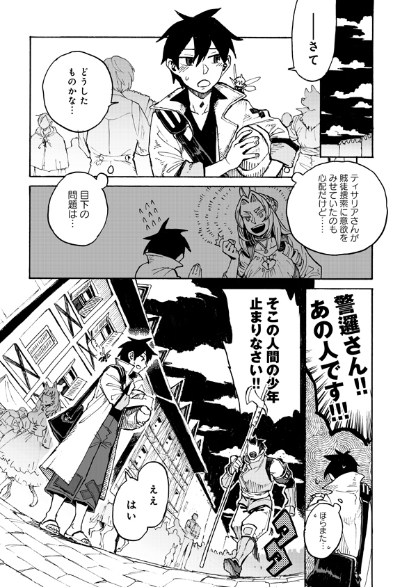 Monster Musume no Oisha-san Chapter 3.2 12ページ