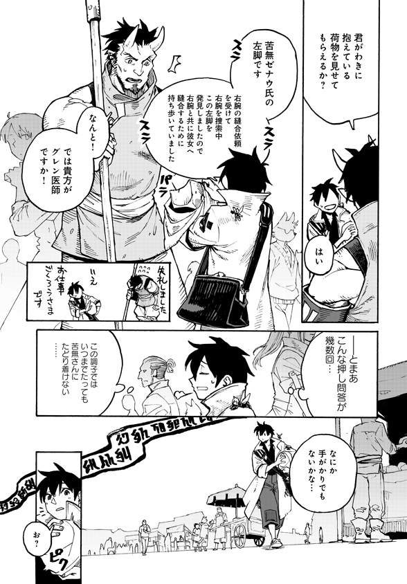 Monster Musume no Oisha-san Chapter 3.2 13ページ