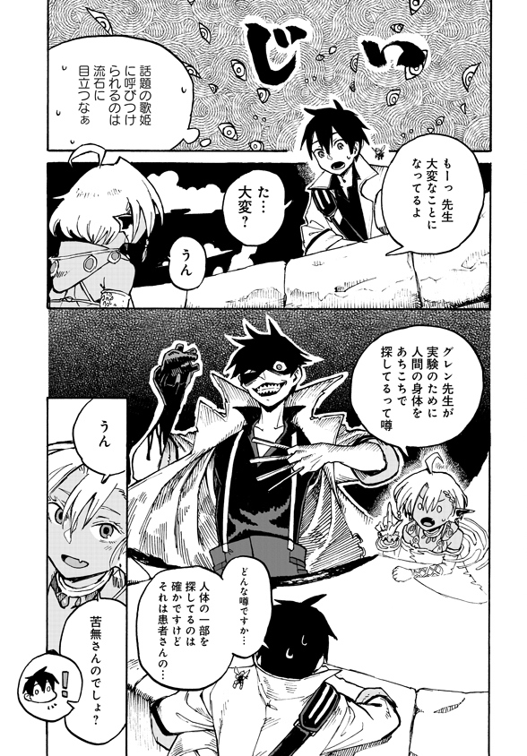 Monster Musume no Oisha-san Chapter 3.2 15ページ