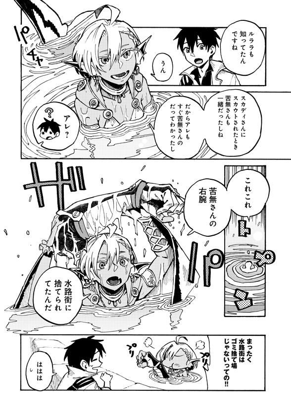 Monster Musume no Oisha-san Chapter 3.2 16ページ