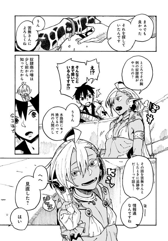 Monster Musume no Oisha-san Chapter 3.2 17ページ