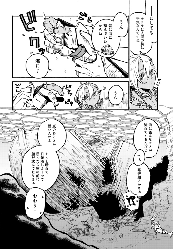 Monster Musume no Oisha-san Chapter 3.2 18ページ