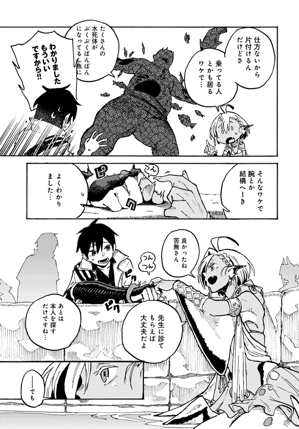 Monster Musume no Oisha-san Chapter 3.2 19ページ