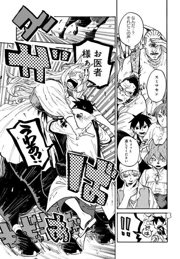 Monster Musume no Oisha-san Chapter 3.2 3ページ
