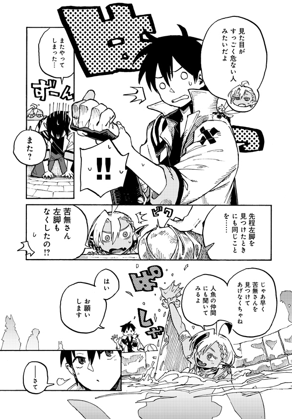 Monster Musume no Oisha-san Chapter 3.2 21ページ