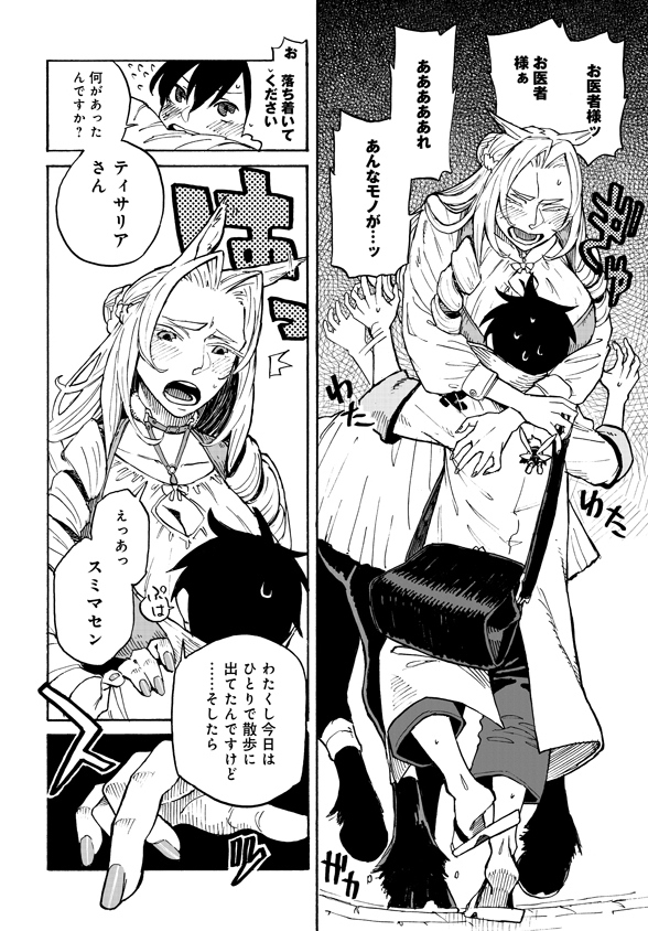 Monster Musume no Oisha-san Chapter 3.2 4ページ