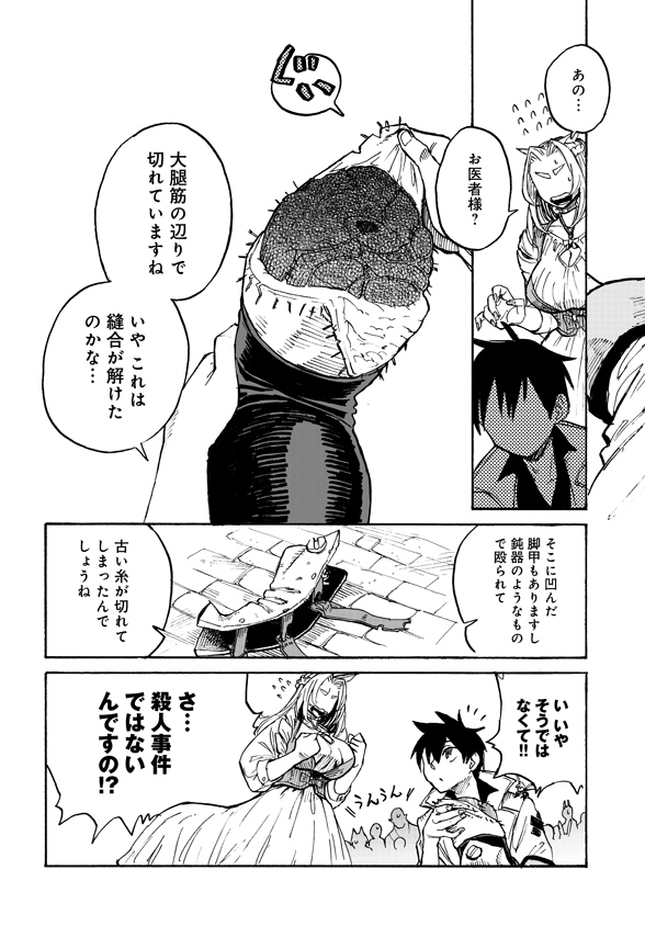 Monster Musume no Oisha-san Chapter 3.2 6ページ