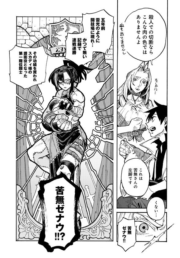 Monster Musume no Oisha-san Chapter 3.2 7ページ