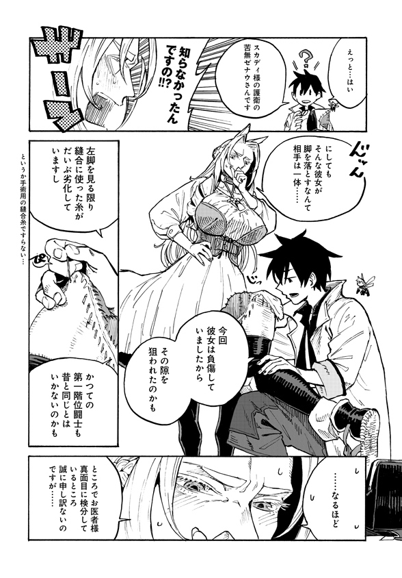 Monster Musume no Oisha-san Chapter 3.2 8ページ