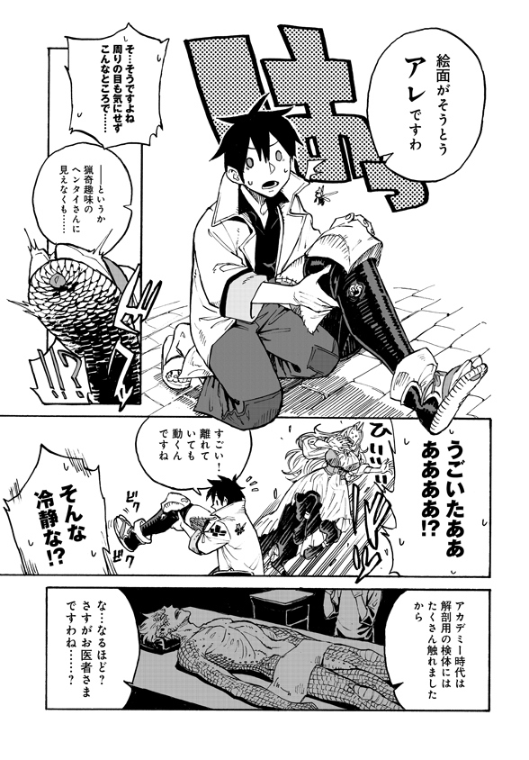 Monster Musume no Oisha-san Chapter 3.2 9ページ