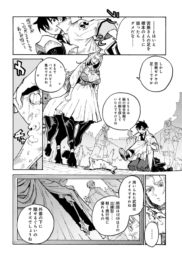 Monster Musume no Oisha-san Chapter 3.2 10ページ