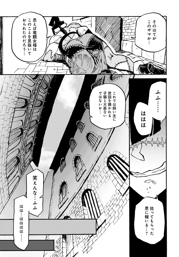 Monster Musume no Oisha-san Chapter 3.3 11ページ