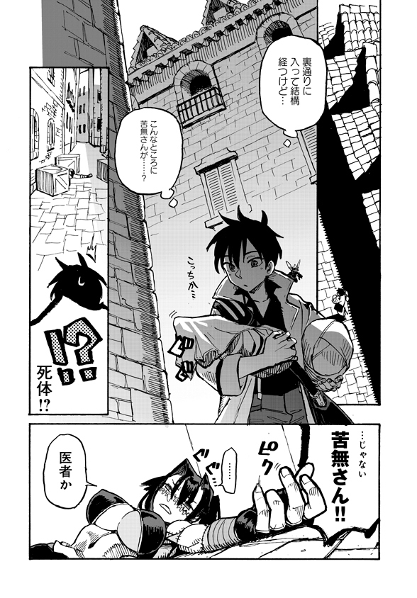 Monster Musume no Oisha-san Chapter 3.3 12ページ