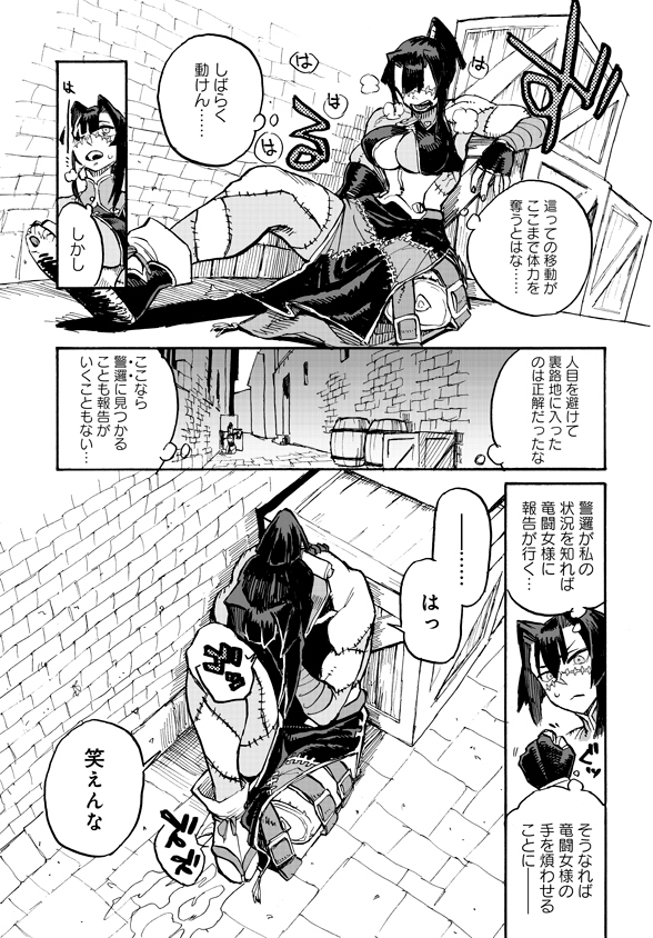 Monster Musume no Oisha-san Chapter 3.3 3ページ
