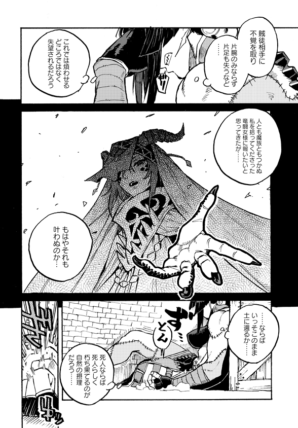 Monster Musume no Oisha-san Chapter 3.3 4ページ