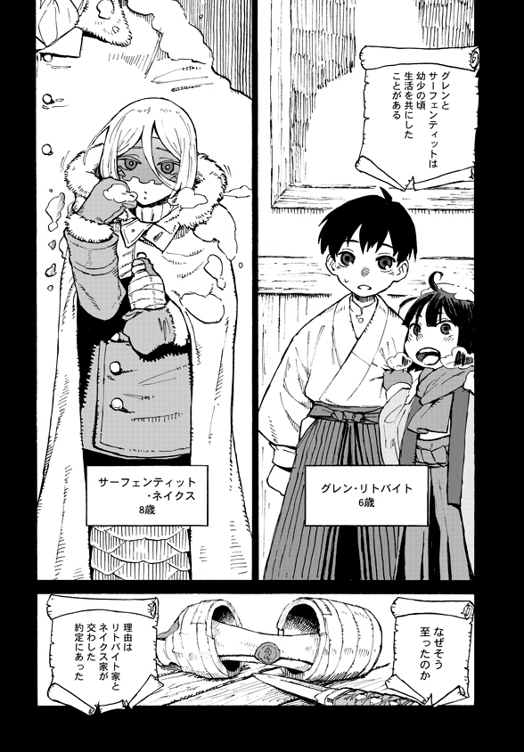 Monster Musume no Oisha-san Chapter 4.1 2ページ