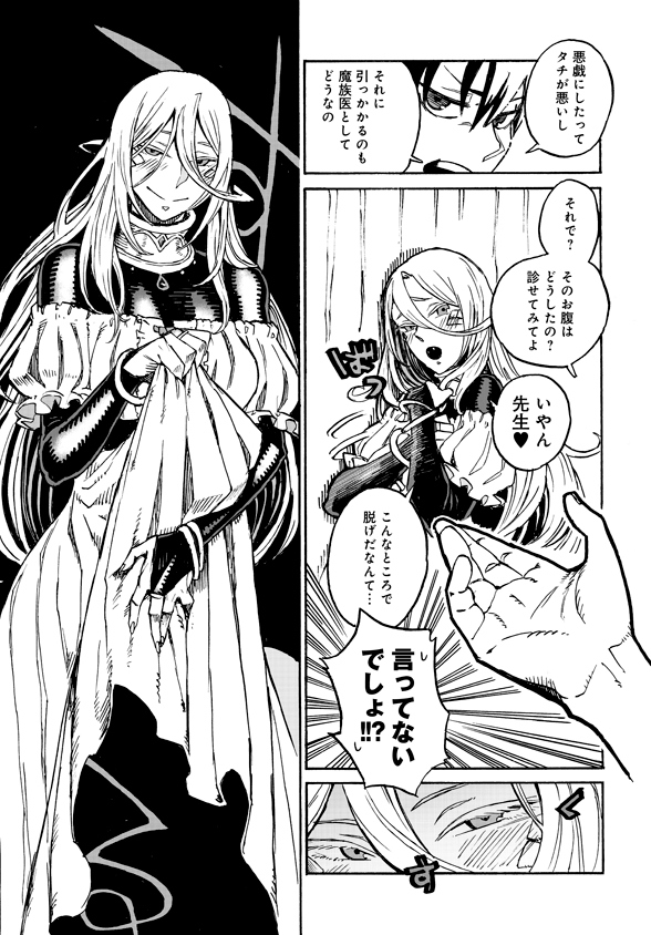 Monster Musume no Oisha-san Chapter 4.1 11ページ
